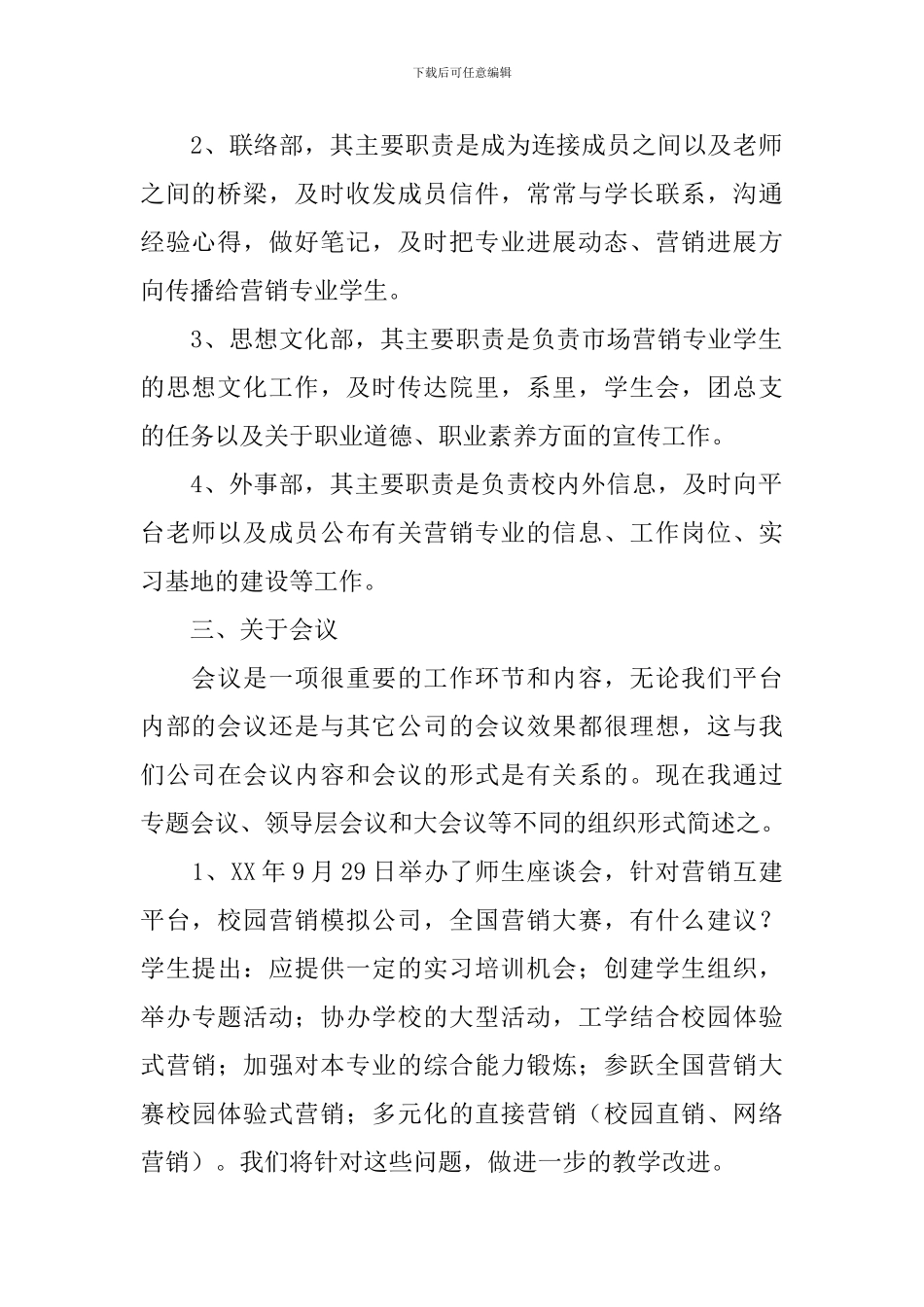 互建平台总结_第2页