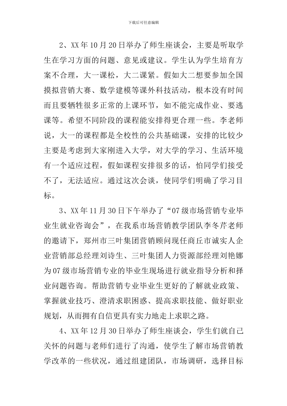 互建平台总结_第3页