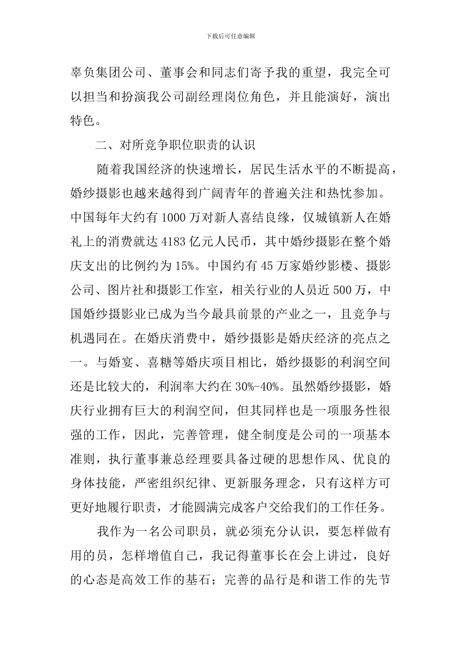 执行董事和总经理的竞聘演讲稿范文_第2页