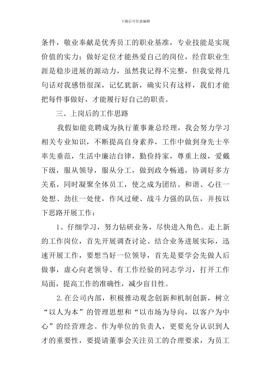 执行董事和总经理的竞聘演讲稿范文_第3页