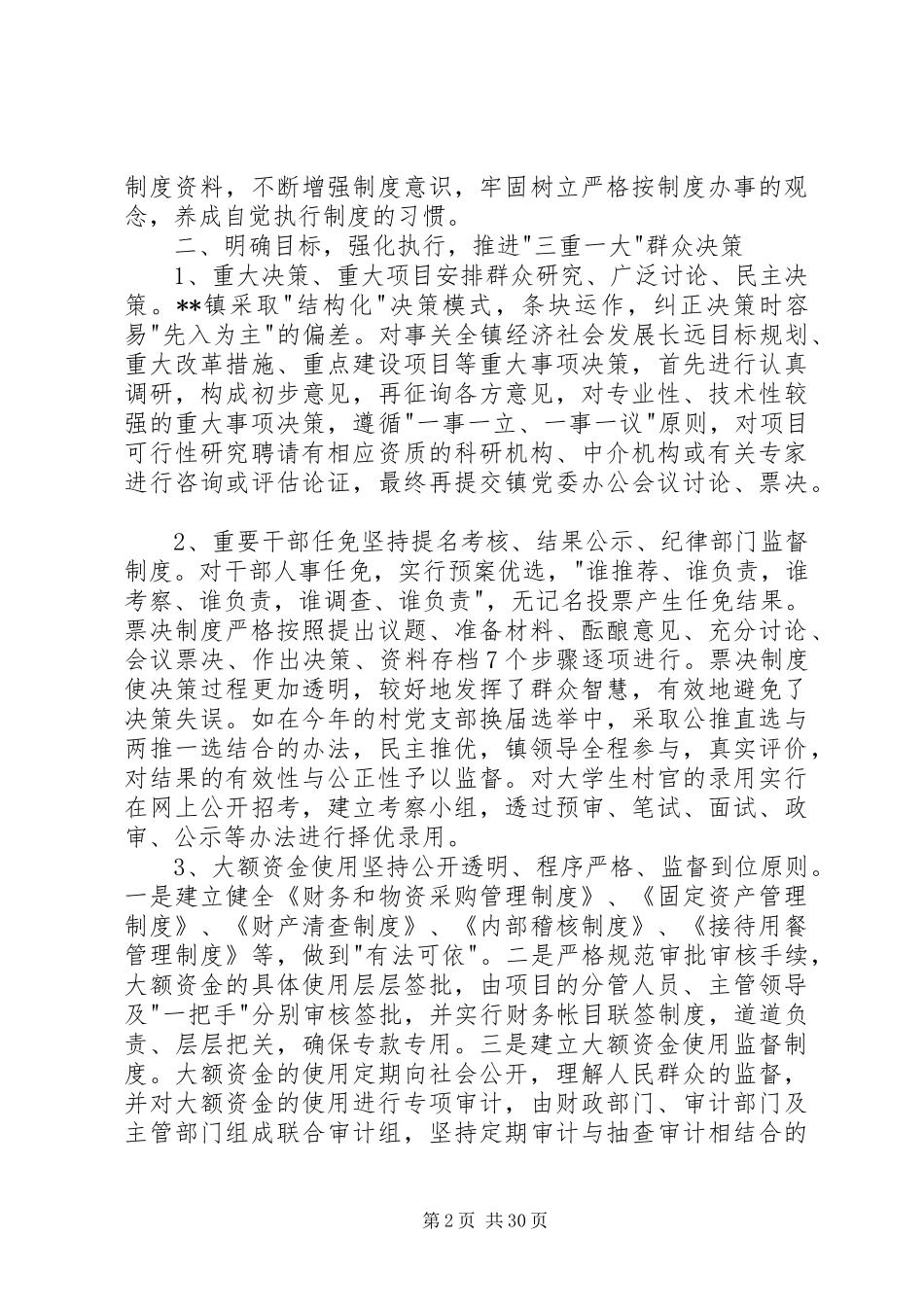 三重一大总结优选10篇_第2页