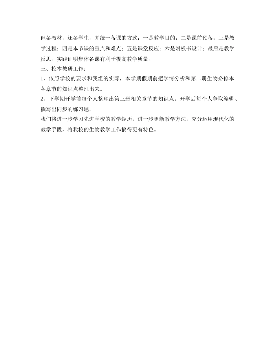 生物教研组工作的自我参考总结（通用） _第2页
