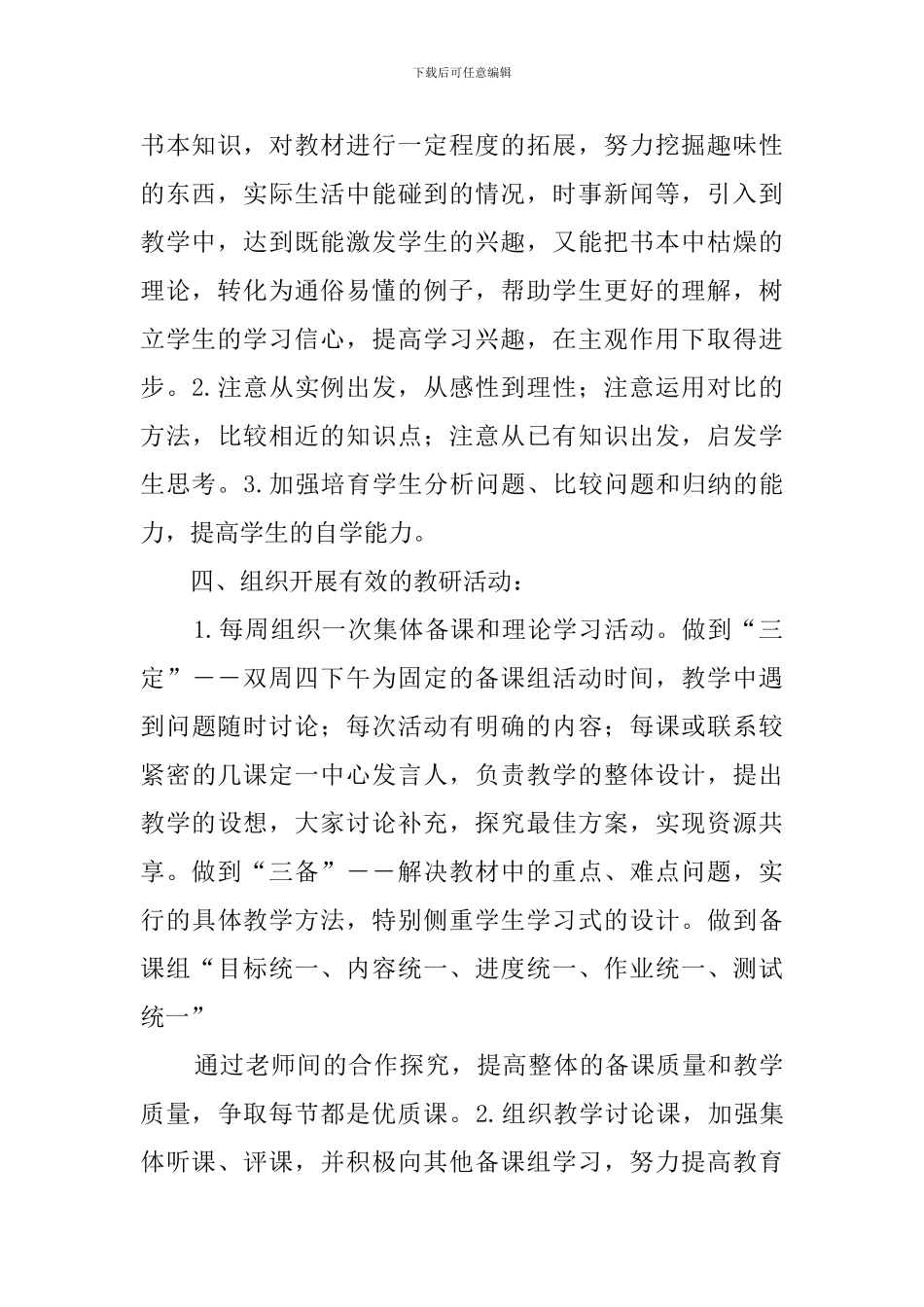 关于高一历史备课组工作计划_第2页