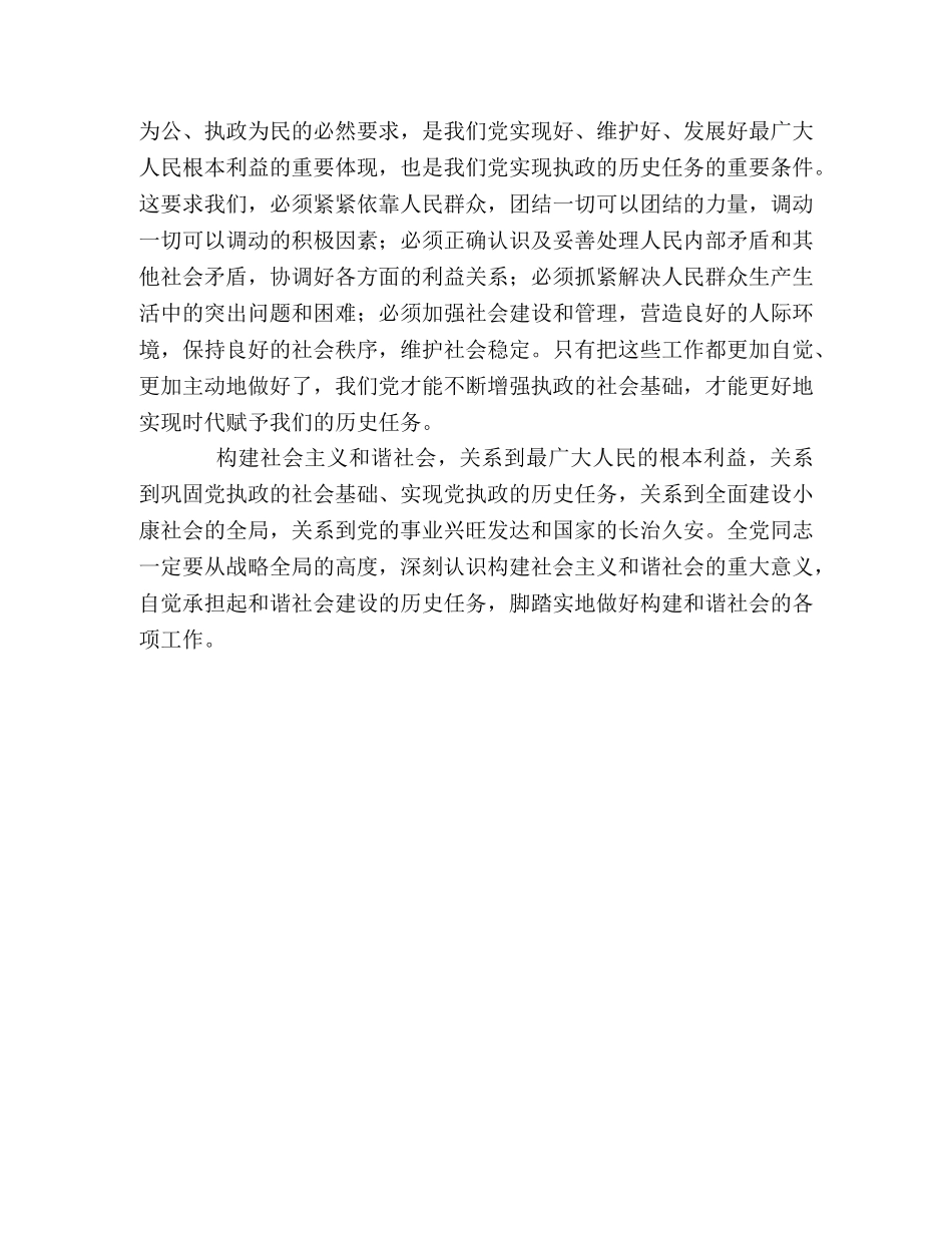 深刻认识构建和谐社会的重大意义 _第2页