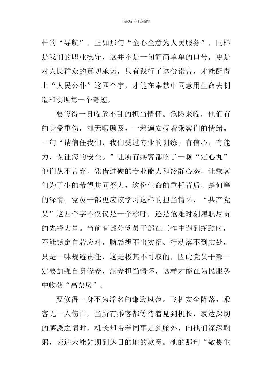 电影《中国机长》观后感二篇_第2页