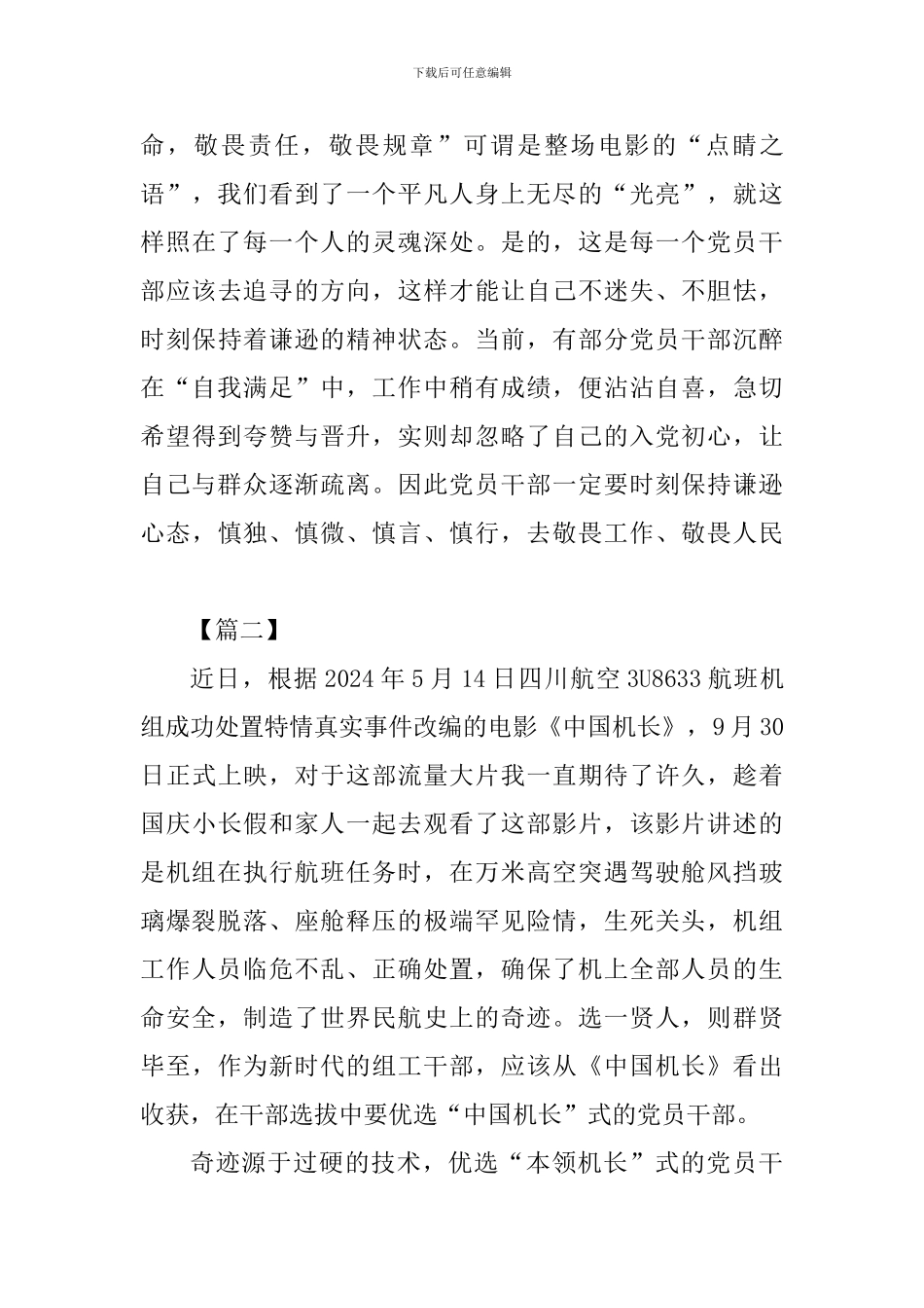 电影《中国机长》观后感二篇_第3页