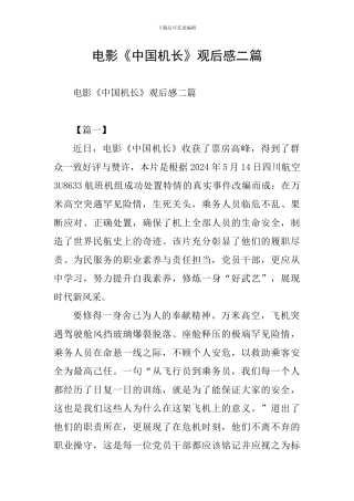 电影《中国机长》观后感二篇