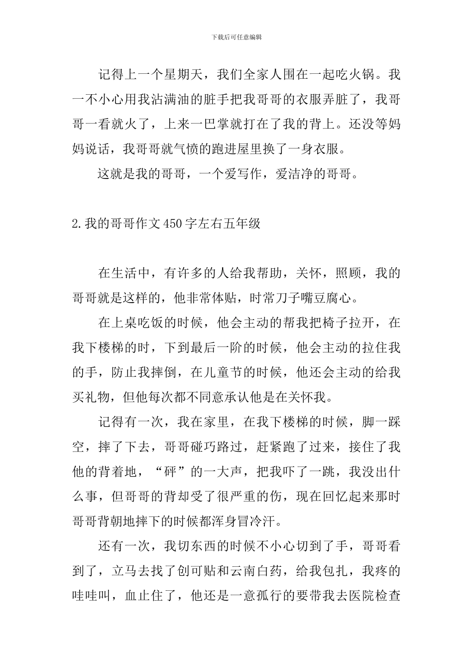 我的哥哥作文450字左右五年级_第2页