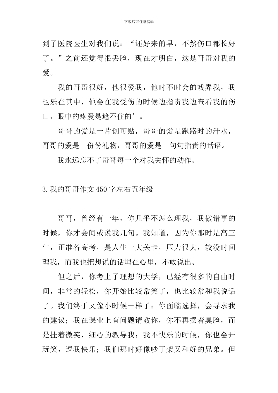 我的哥哥作文450字左右五年级_第3页
