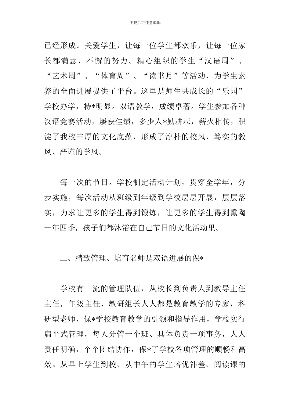 关于双语培训个人心得体会范本_第2页