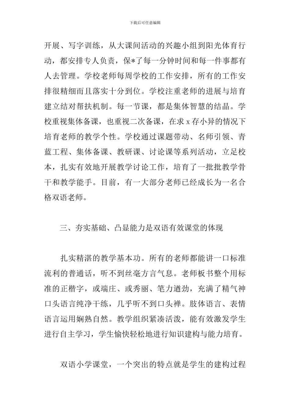 关于双语培训个人心得体会范本_第3页