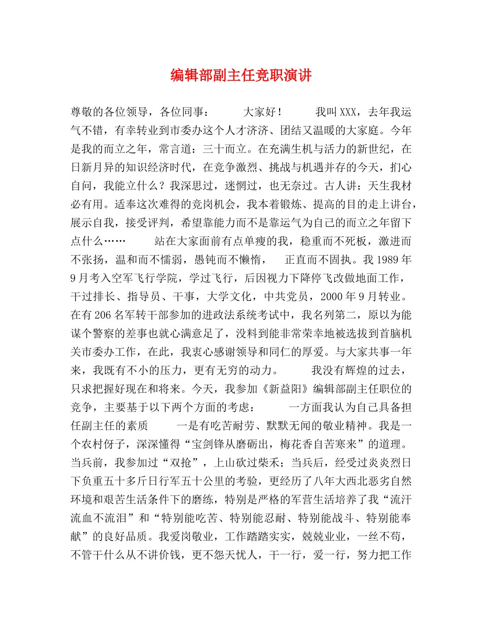 编辑部副主任竞职演讲 _第1页