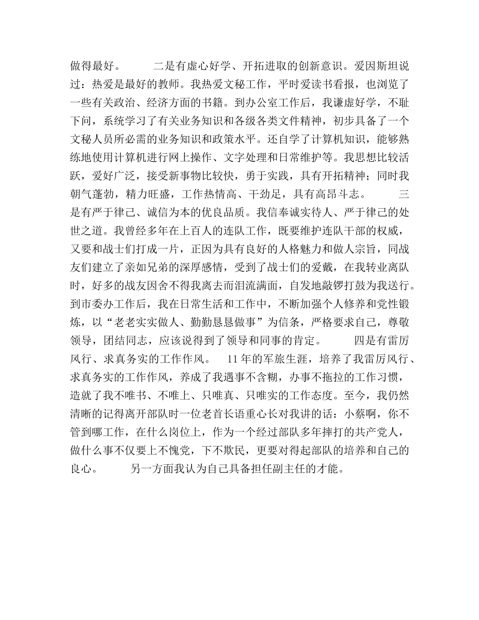 编辑部副主任竞职演讲 _第2页