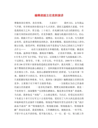 编辑部副主任竞职演讲 