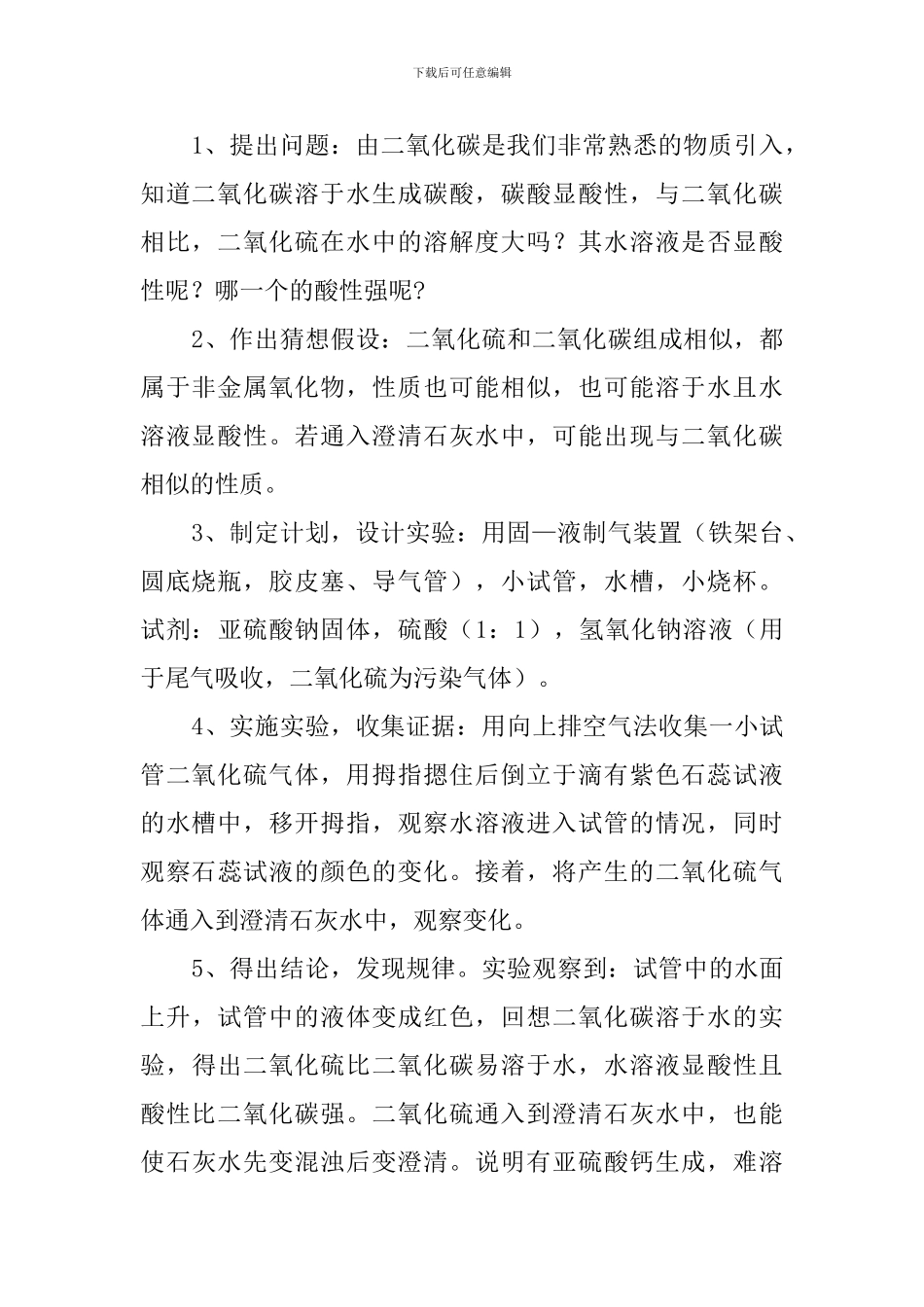 高一《硫和氮的氧化物—二氧化硫的性质》教案_第2页