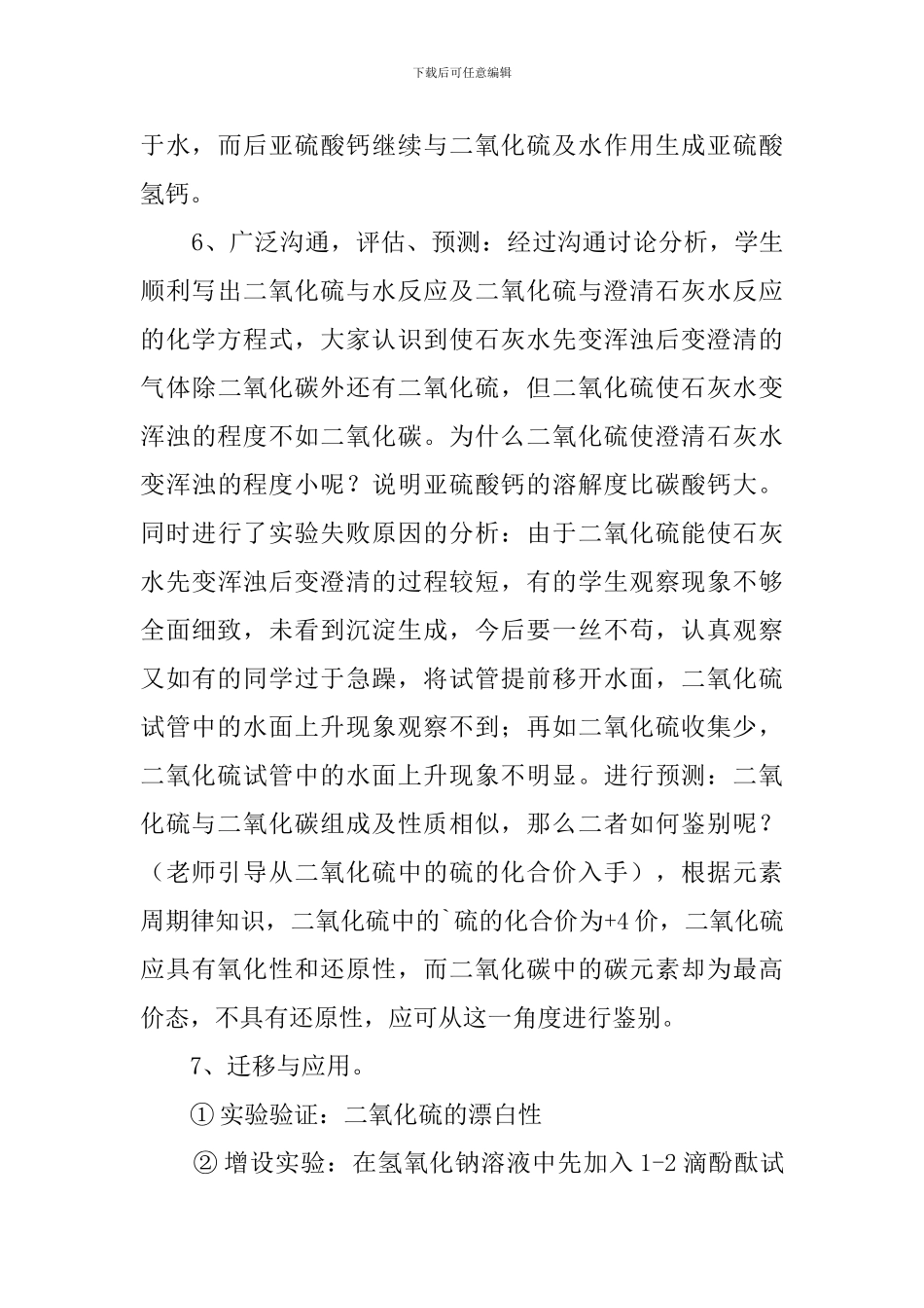 高一《硫和氮的氧化物—二氧化硫的性质》教案_第3页