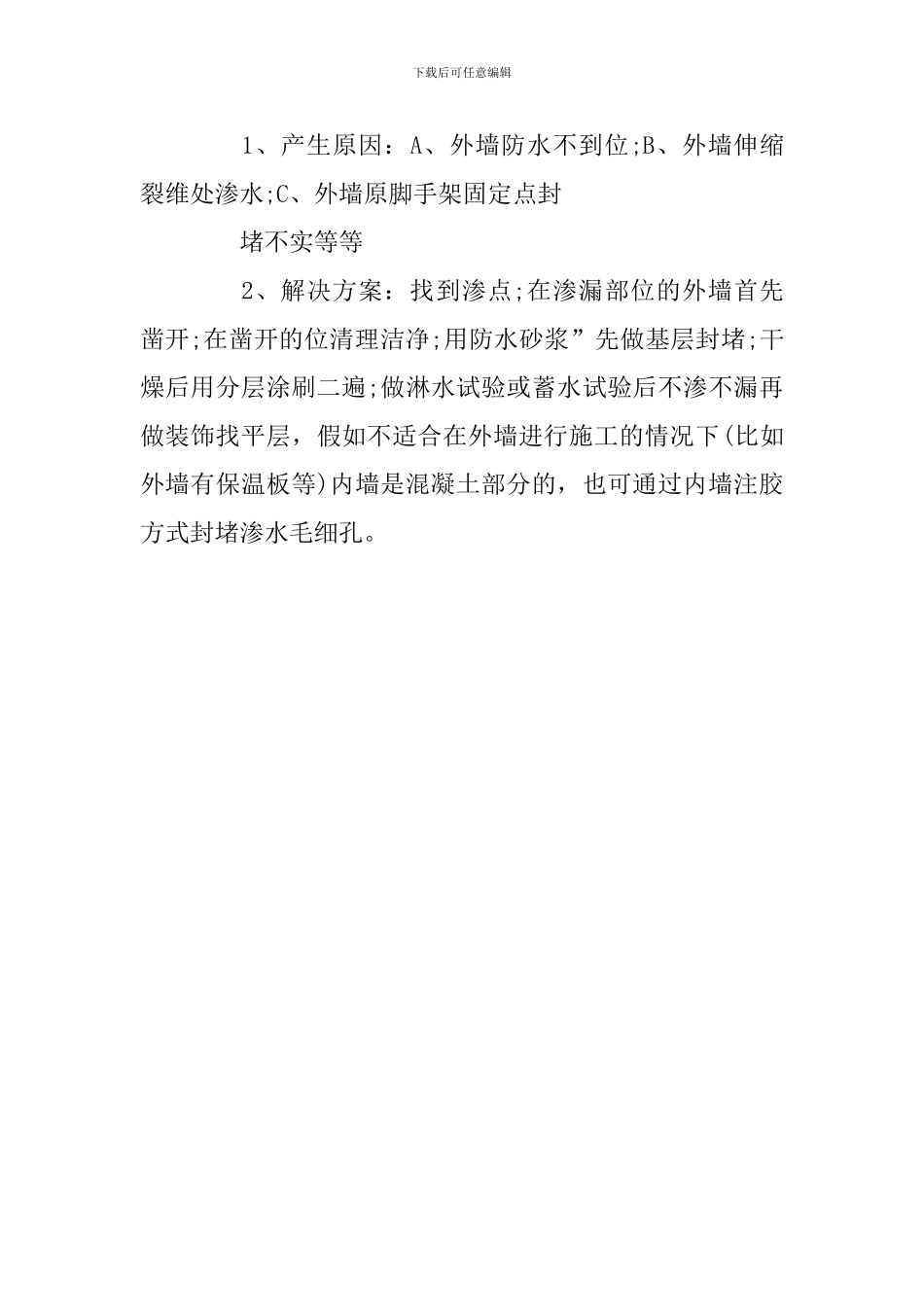 房屋严重质量问题及维修方案(范文)_第3页