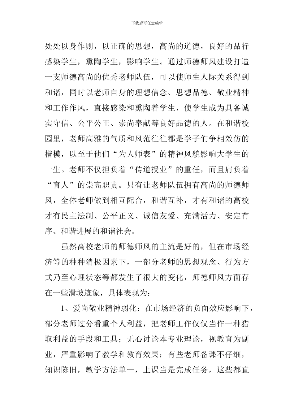 新教师师德师风心得体会_第2页