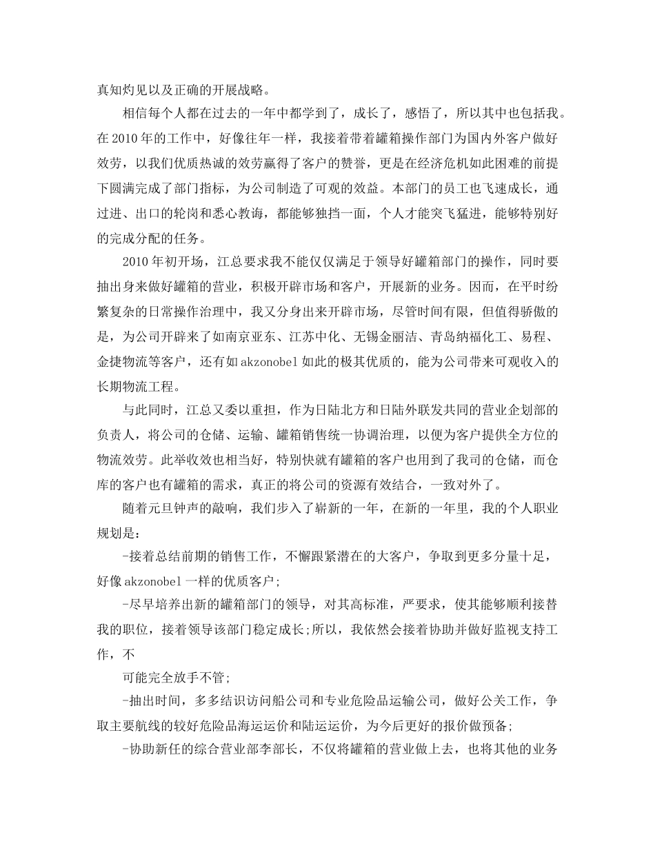 物流员工年度工作参考总结五篇合集2024 _第3页