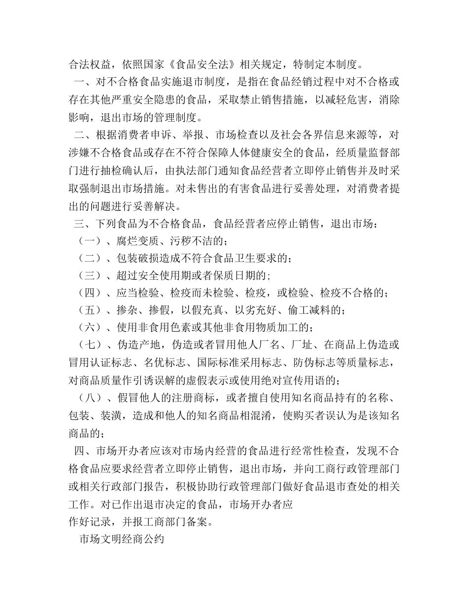 农贸市场管理制度 _第2页