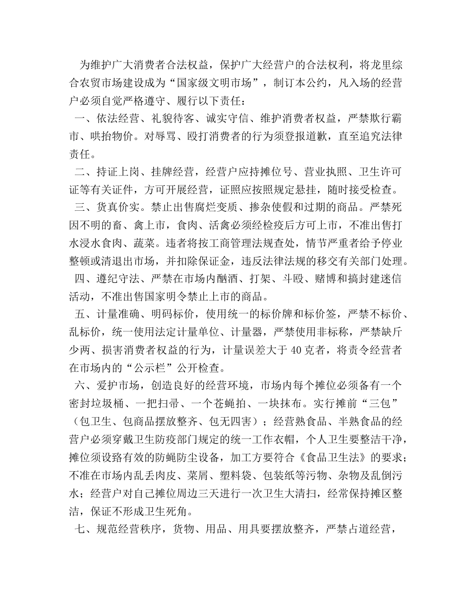农贸市场管理制度 _第3页