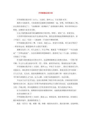 开学新颖自我介绍 