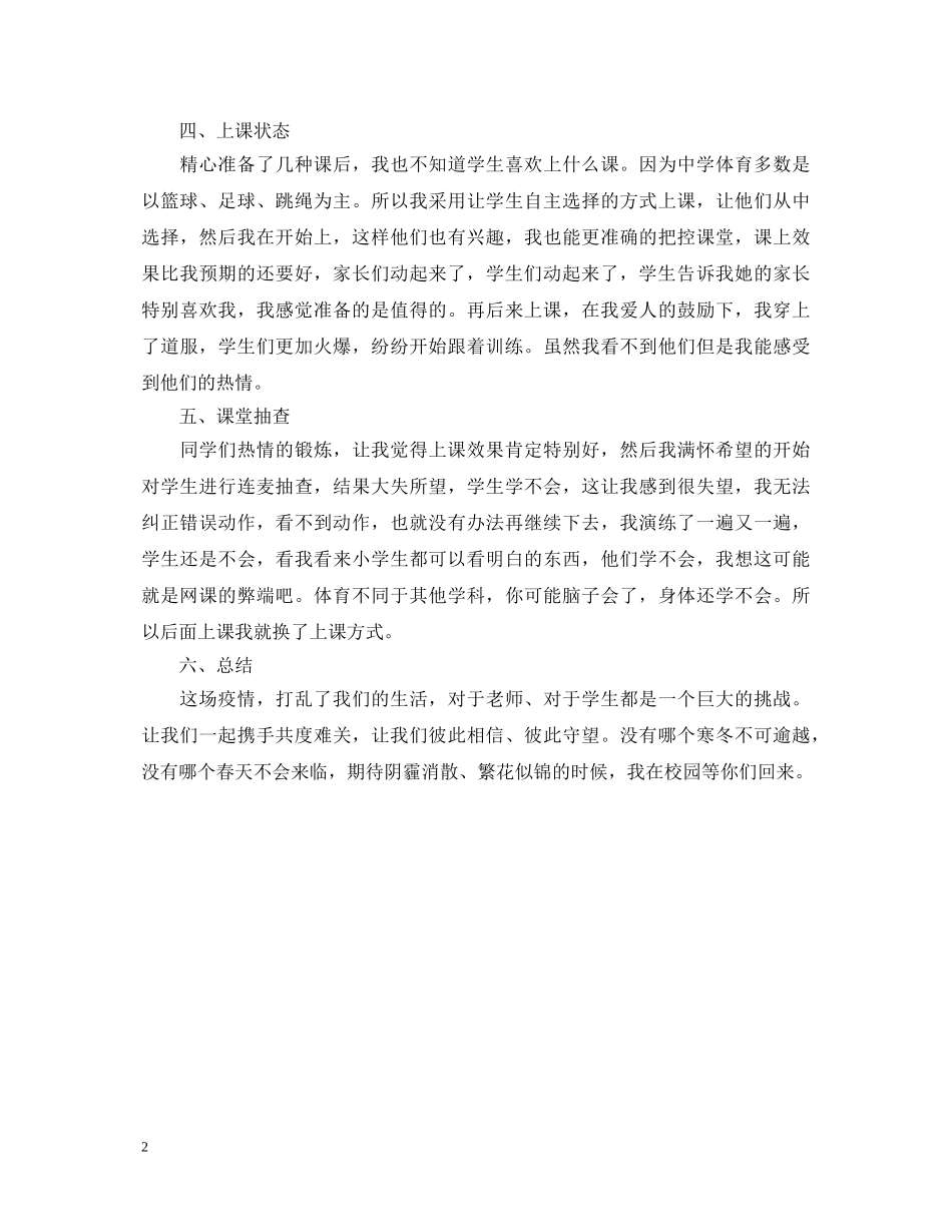 中学教师网上教学心得体会 _第2页