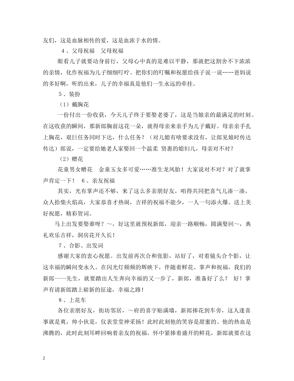 经典全程婚礼主持词 _第2页