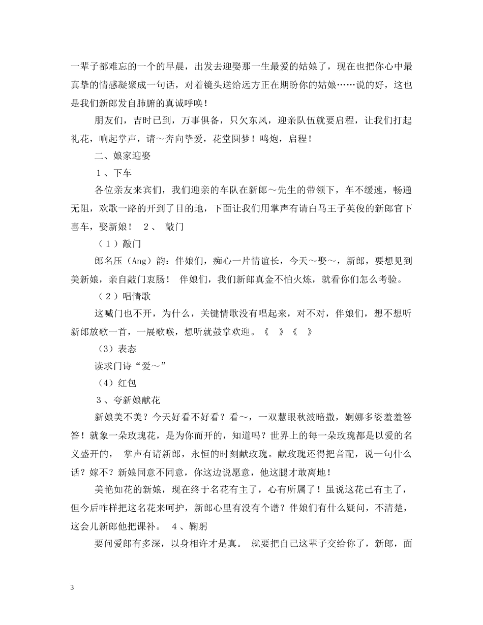 经典全程婚礼主持词 _第3页