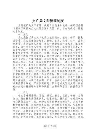 文广局文印管理制度