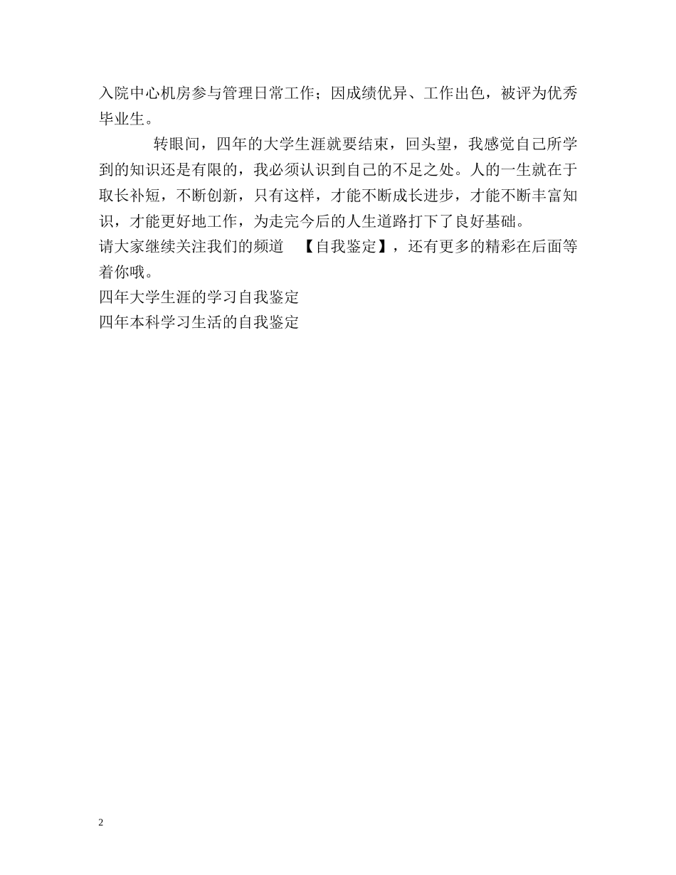 四年的学习历程的自我鉴定 _第2页
