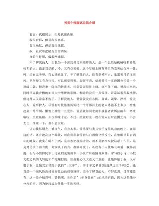 另类个性面试自我介绍 