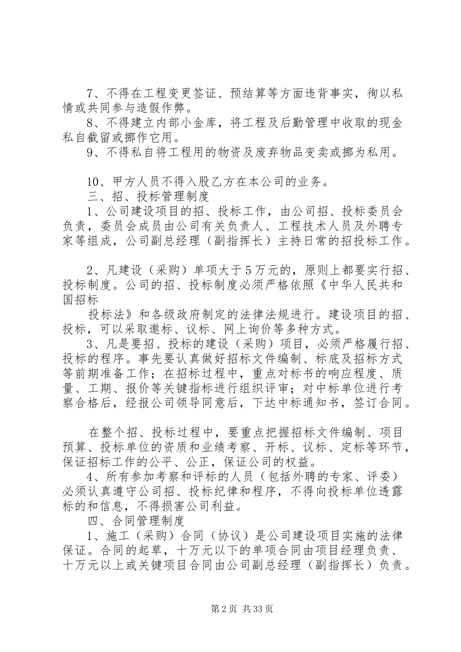 工程建设管理制度_第2页