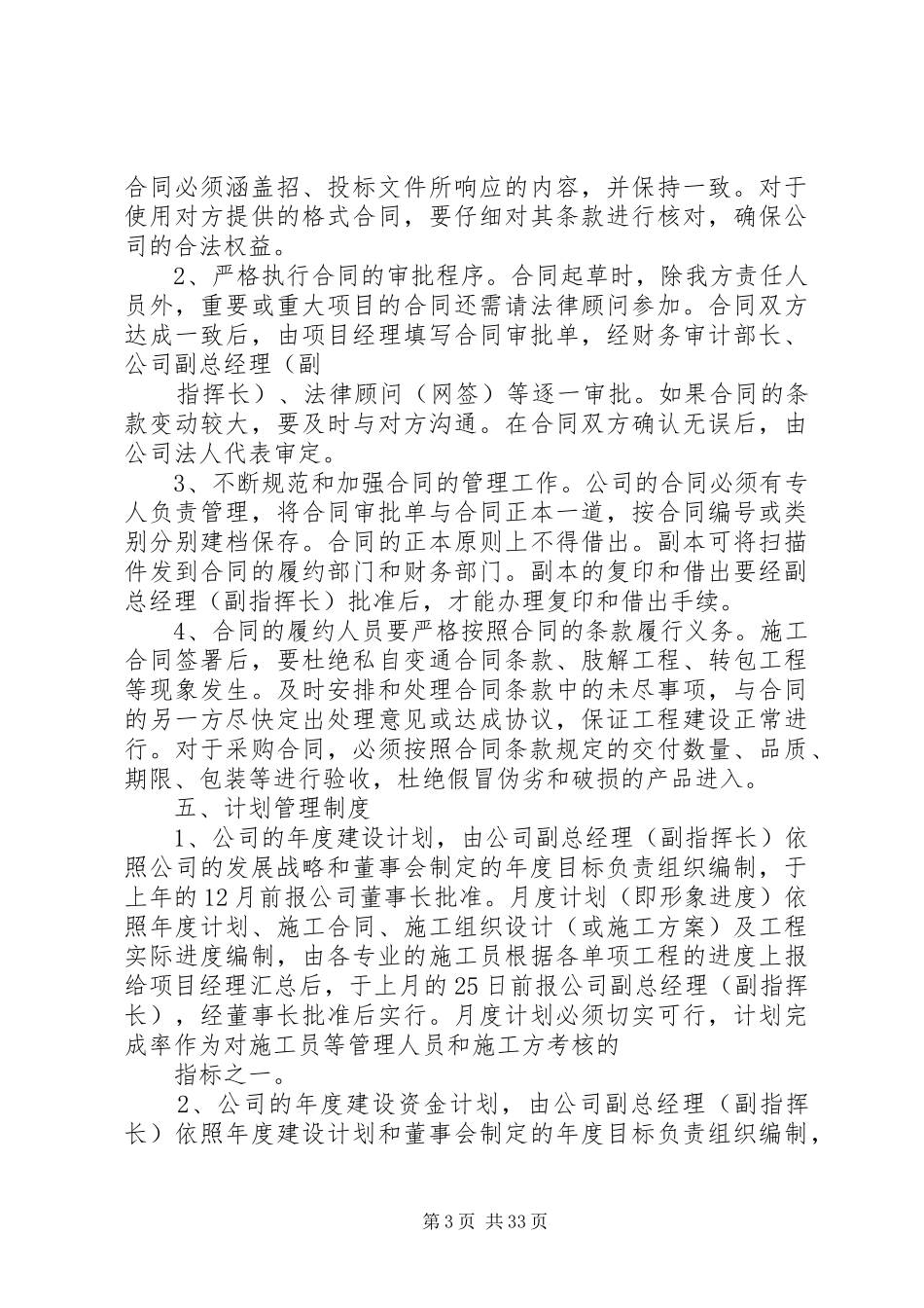 工程建设管理制度_第3页