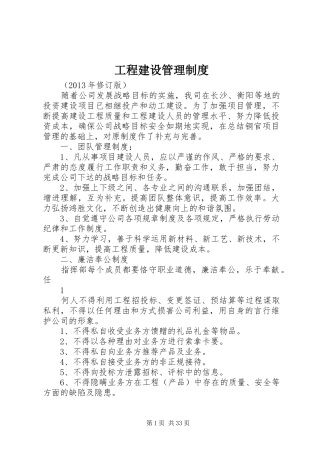 工程建设管理制度