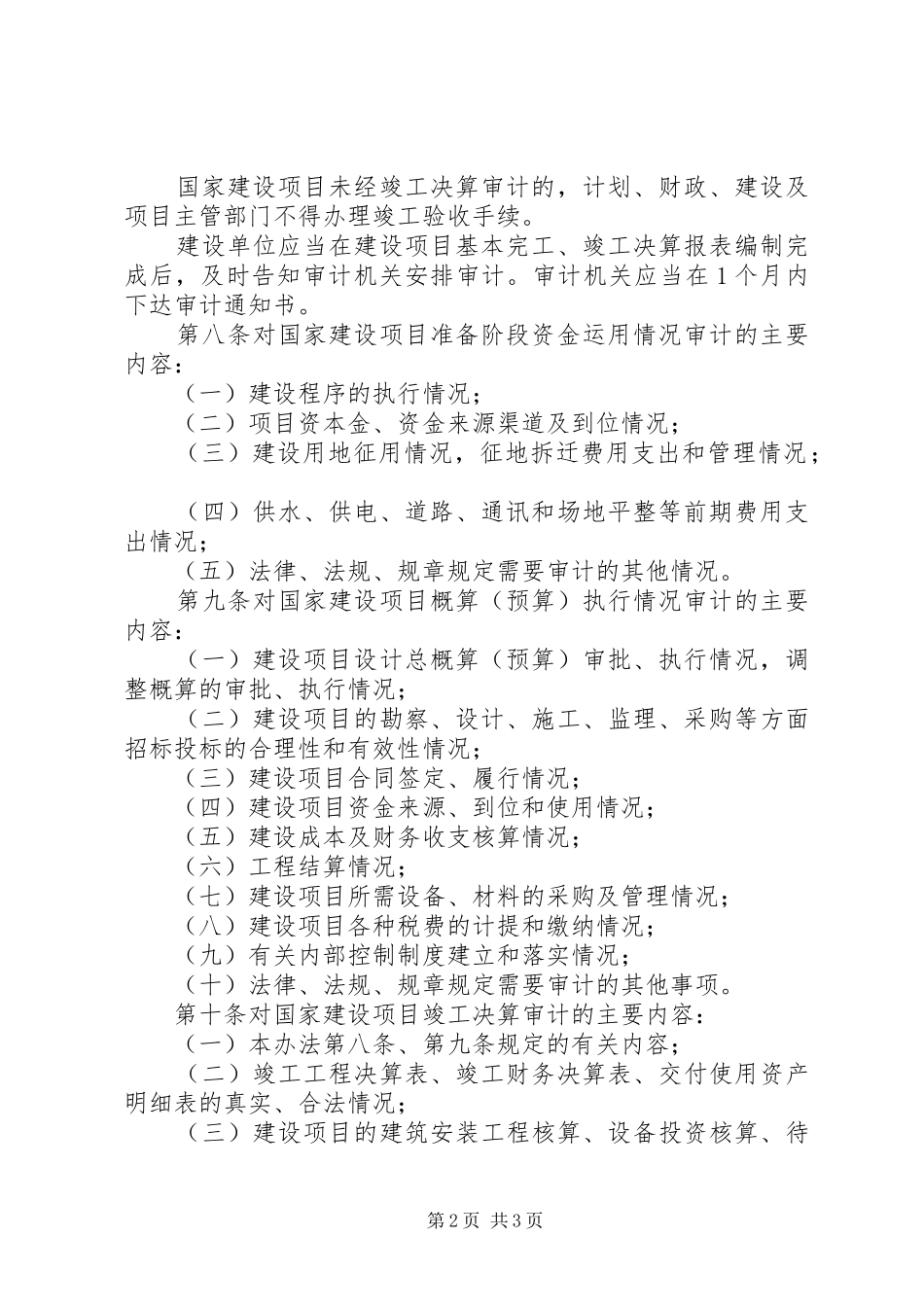 建设项目审计制度_第2页