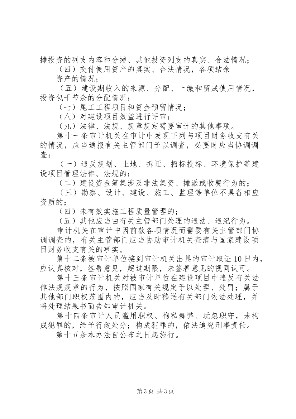 建设项目审计制度_第3页