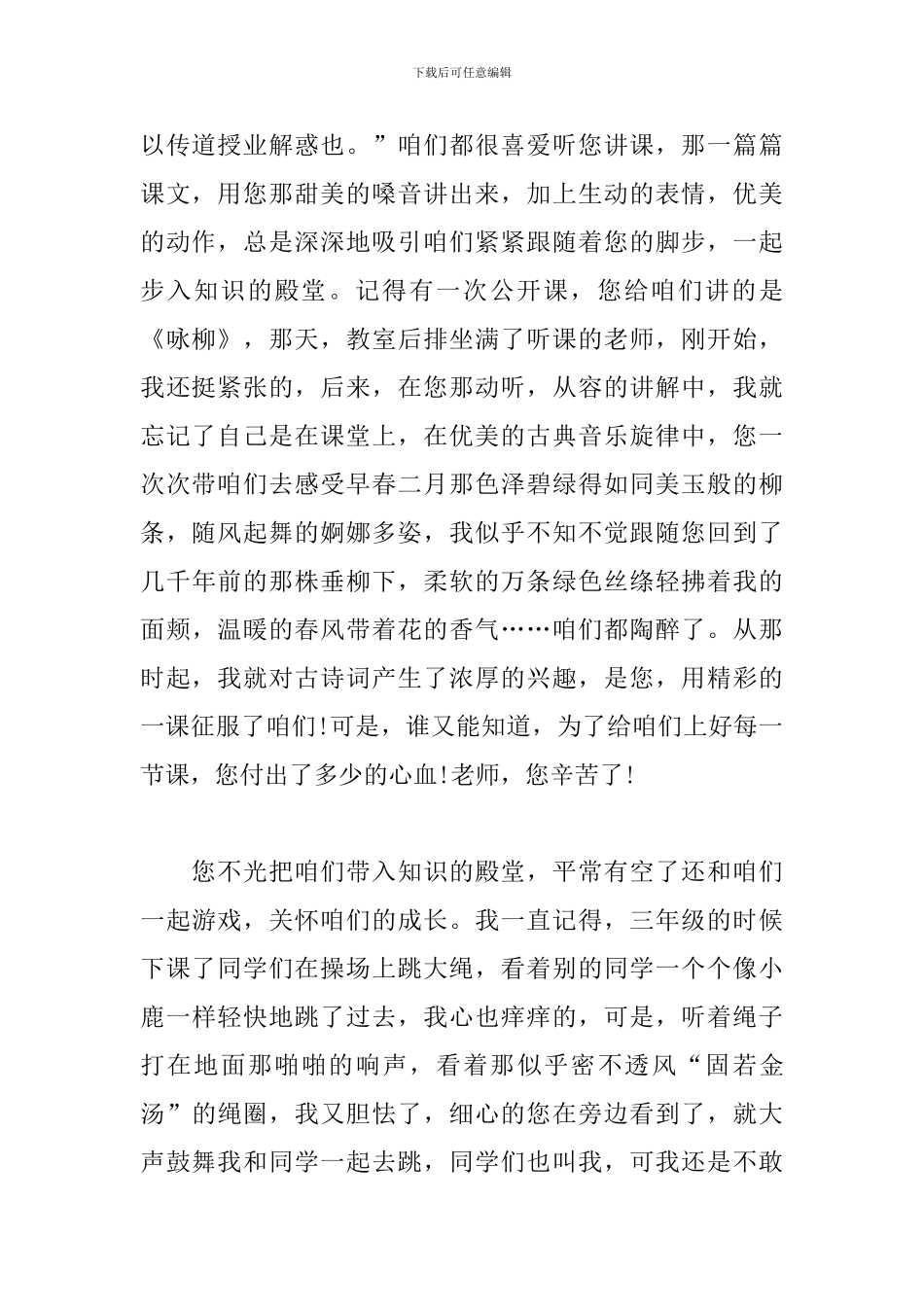 教师节优秀征文5篇精选2024_第2页