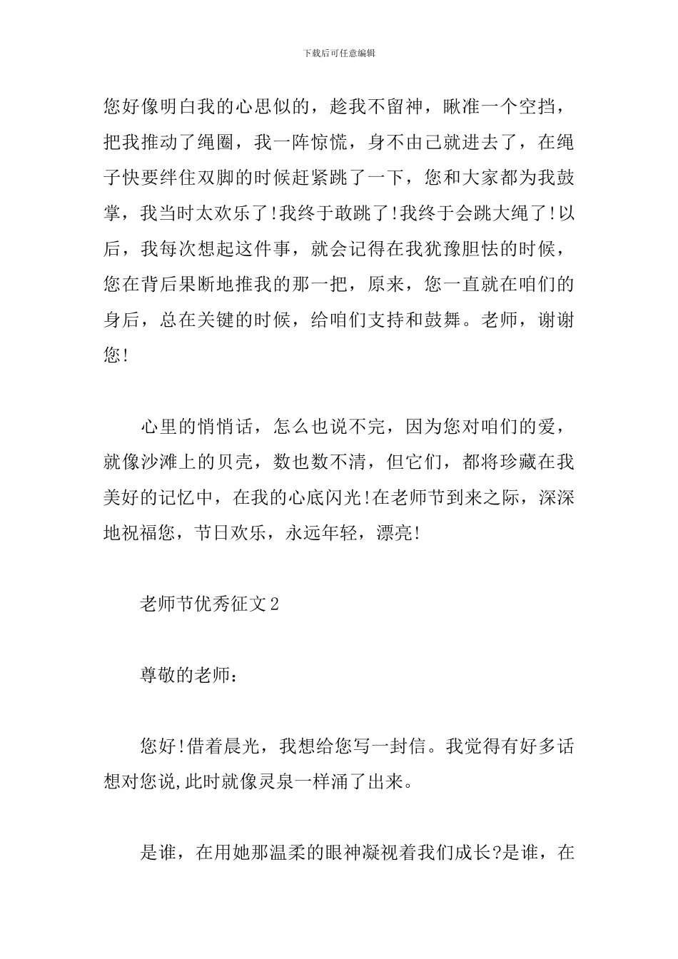 教师节优秀征文5篇精选2024_第3页