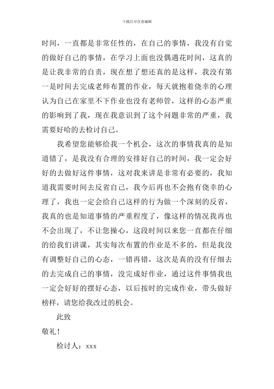 小学生不按时完成作业检讨书_第2页
