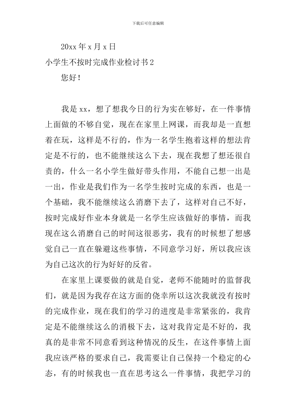 小学生不按时完成作业检讨书_第3页