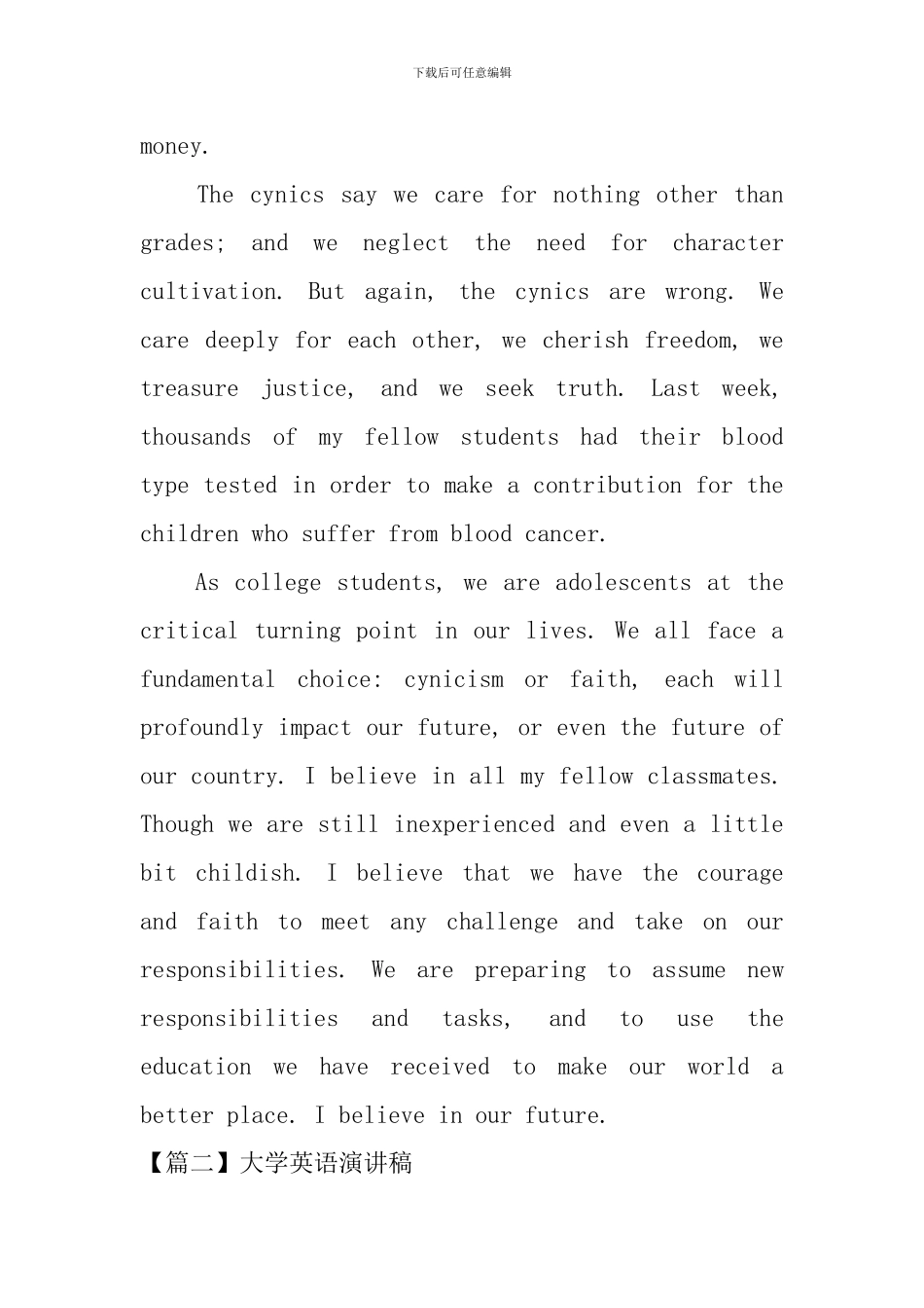 大学英语演讲稿【五篇】_第2页