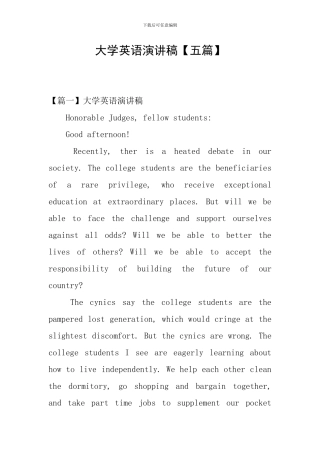 大学英语演讲稿【五篇】