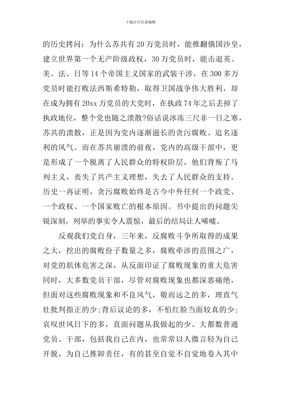 党章的学习心得体会3篇_第2页