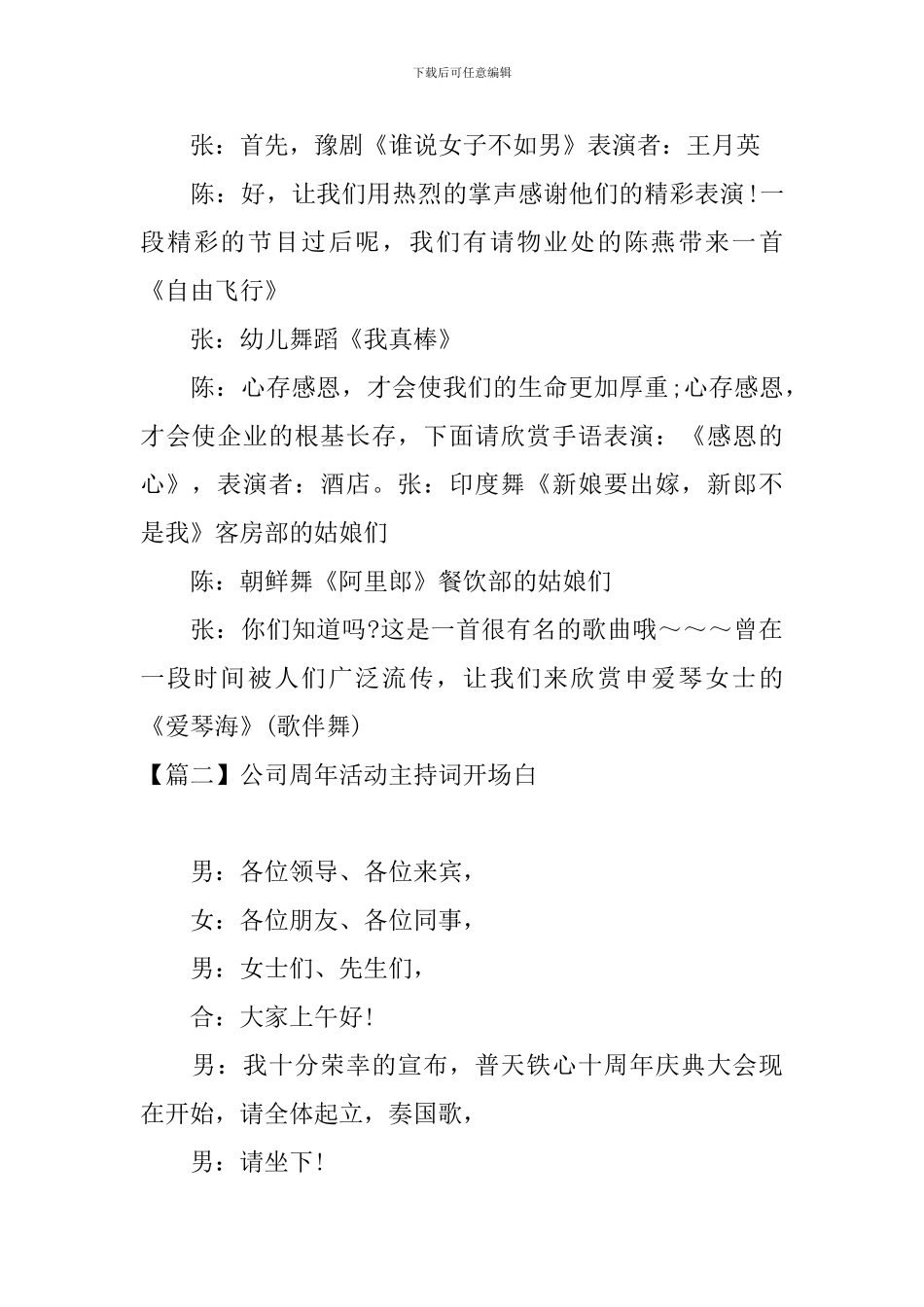 公司周年活动主持词开场白_第2页
