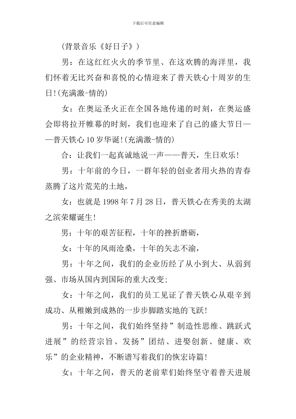 公司周年活动主持词开场白_第3页