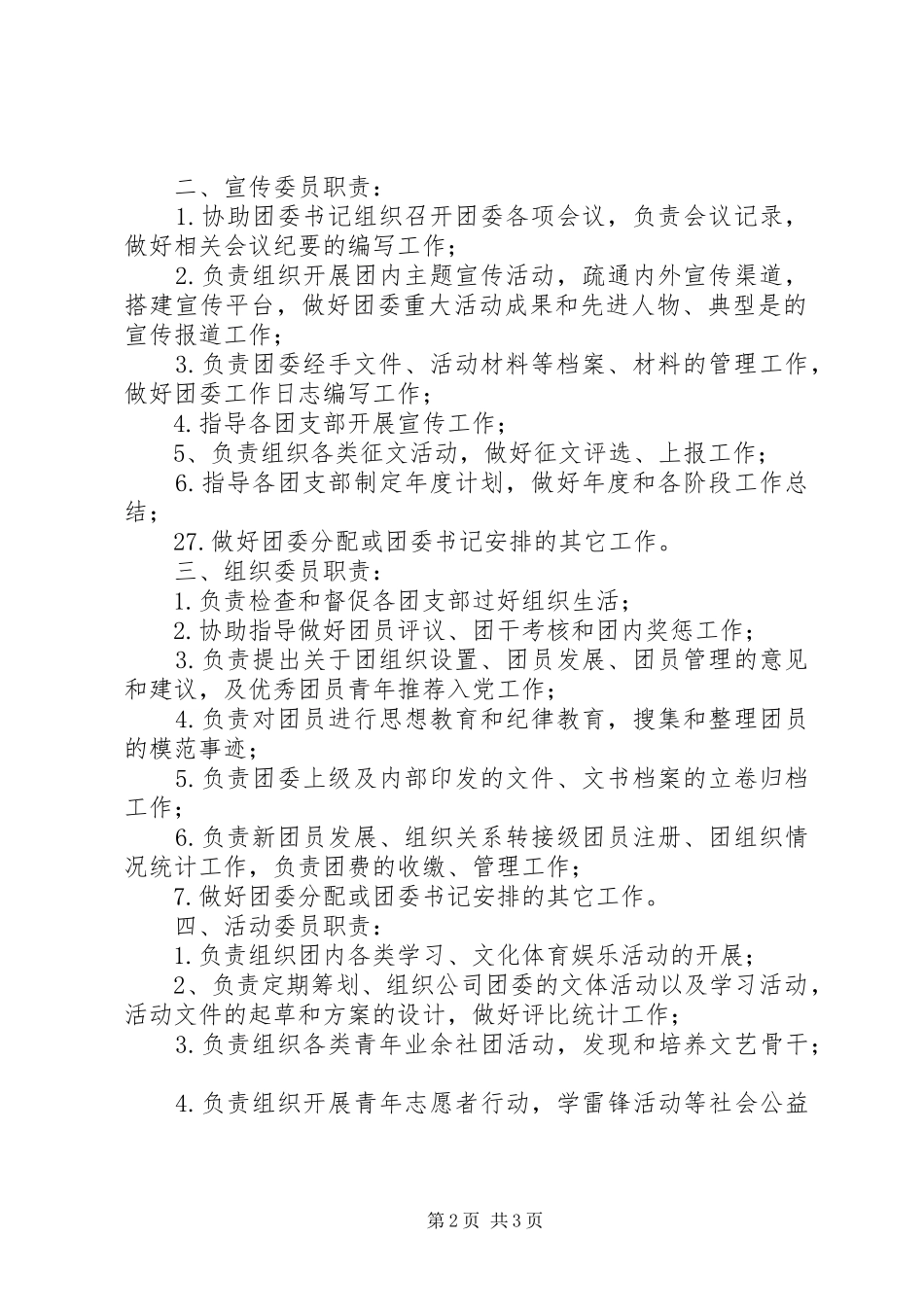 团委委员分工及职责_第2页