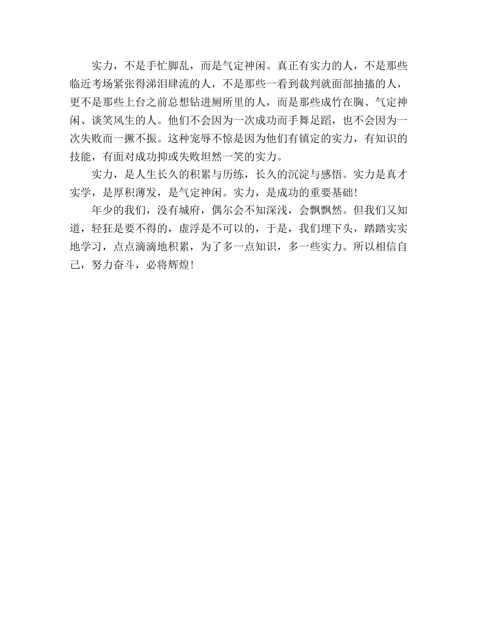 国旗下演讲稿相信自己 努力就是实力 _第2页