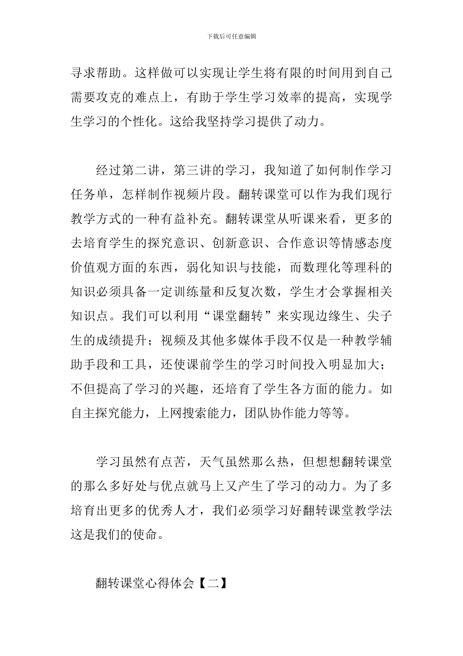 翻转课堂心得体会精品例文_第2页