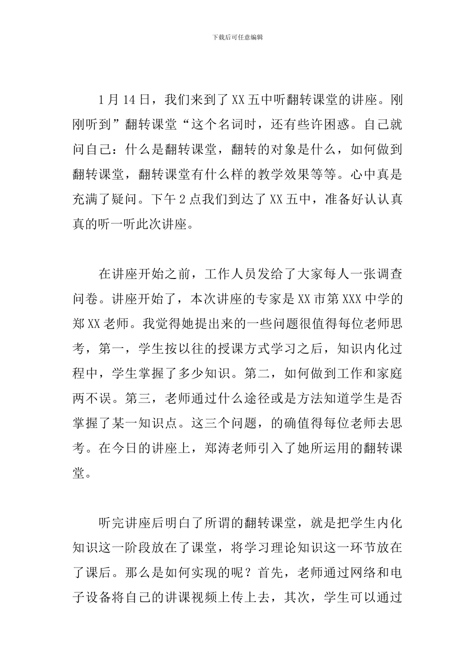 翻转课堂心得体会精品例文_第3页